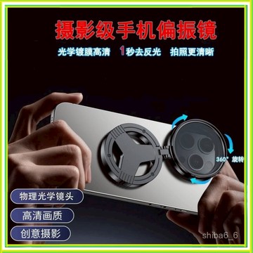 🔥爆款現貨🔥 磁吸手機偏振鏡 手機偏振鏡 手機濾鏡 星光鏡 磁吸便攜式鏡頭52mm磁吸式偏振鏡 拍照神器0715