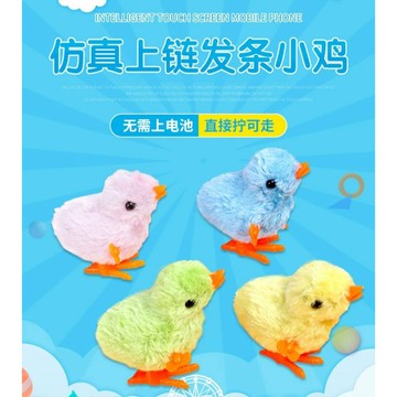 ⭐️蝦皮代開發票 台灣現貨 隔日到貨⭐️仿真上鏈發條小雞 啄米小雞 幼兒園獎勵小禮物