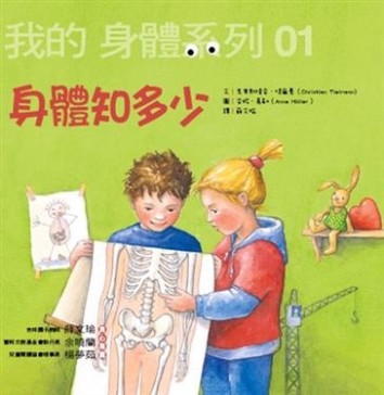 我的身體系列（1）身體知多少[二手書_良好]