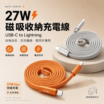 DUX DUCIS AUTO USB Type-C to Lightning 磁性收納充電線(27W)(1M) 傳輸線P
