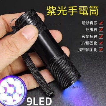 有貨在臺🚀99免運🚀紫光燈 波長395燈珠驗鈔筆紫光led藍光燈測熒光法試劑盒防僞碼小驗鈔燈
