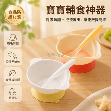 桃園出貨 鴨嘴弧形開口設計 底部吸盤結構 食品級材質 軟矽膠勺子 新生兒餵食套組 幼兒專用
