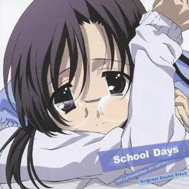 アニメーション Tvアニメ School Days スクールデイズ オリジナルサウンドトラック Cd 通販 Lineポイント最大1 0 Get Lineショッピング