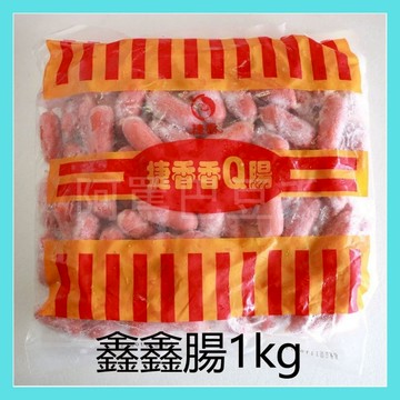 鑫鑫腸 約1000g (約100粒)