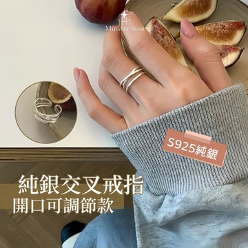 台灣現貨✨隔日到    純銀交叉戒指女 韓國小眾設計 可調節食指環 女性戒指