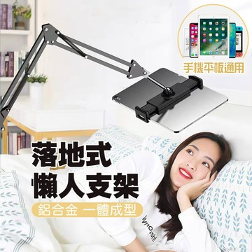 手機支架 角度自由調整 平板支架 懶人支架 追劇看電影 平板架 ipad支架 直播腳架【AAA6733】
