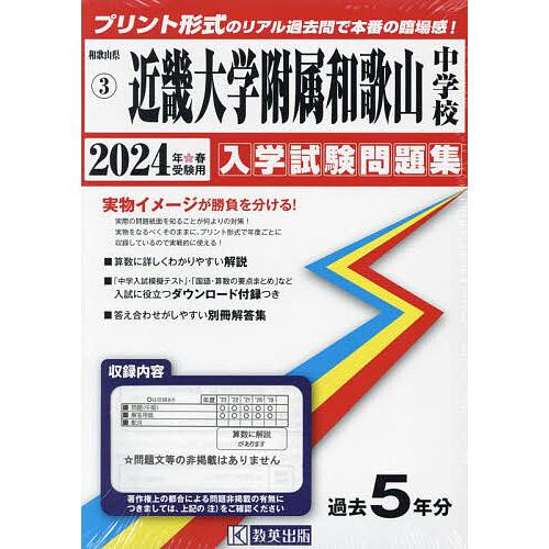 近畿大学附属和歌山中学校