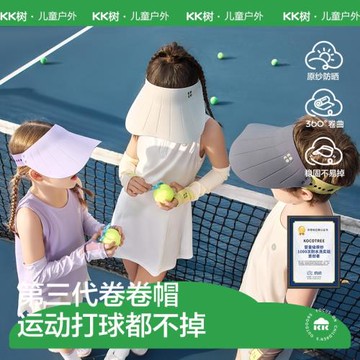 KK樹原紗兒童防曬帽寶寶空頂男童女童棒球遮陽帽子沙灘大帽檐夏季