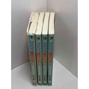 【雷根360免運】【送贈品】輕小說 我倆開始征服世界 1-4冊合售#無釘章  #九成新【P-W1699】