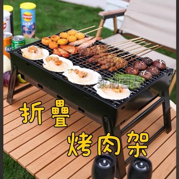 ⚡️桃園店🥇露營摺疊烤肉架 家用烤肉機 烤肉爐 燒烤架 燒烤爐 BBQ必備 烤肉 焚火架 烤台 中秋烤肉架 戶外燒烤