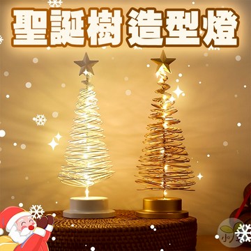 🔥隔日到貨🔥聖誕樹造型燈 房間裝飾燈 氣氛燈 攝影道具 臥室小燈 檯燈 聖誕樹小夜燈 聖誕樹擺飾 節日氛圍燈 聖誕節擺件