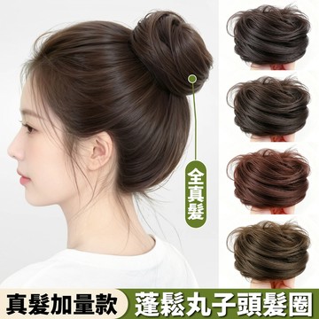 🚀台灣現貨 全真髮 丸子頭髮包女 自然蓬鬆 低馬尾 盤髮 髮髻 假髮片 免燙快速造型 懶人包頭髮圈 顯髮量修飾頭型 假髮