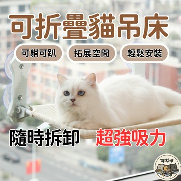 【12HR台灣出貨】寵物吊床 穩固吸盤 吸盤式吊床 方便收納 懸臂吊床 窗戶貓吊床 寵物貓吊床 貓吊床 貓咪掛窩 貓床