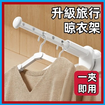 伸縮晾衣架🍊免打孔晾衣架 晾曬神器 伸縮便携迷你五孔晾衣架 五孔晾衣架 旅行晾衣架 旅行衣架 掛衣架
