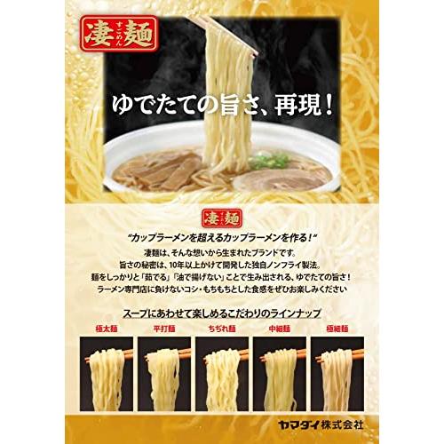 ヤマダイ 凄麺 12種類 食べくらべセット ※時期によりセット内容に変更あり