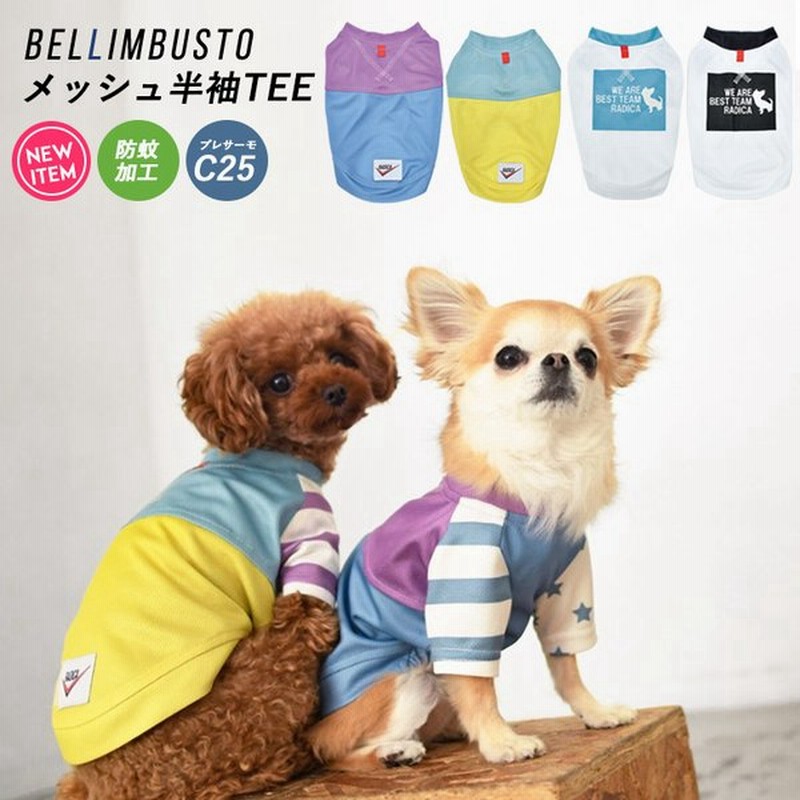 1000円 セール Sale 犬 服 ラディカ Bellimbusto メッシュ 半袖tee ドッグウエア ウェア 犬の服 プレサーモc 25 虫除け メ ール便可 通販 Lineポイント最大0 5 Get Lineショッピング