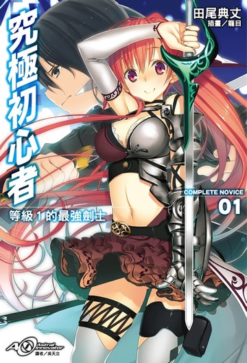 【電子書】究極初心者(1)