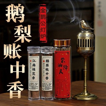 下殺價🔥金鵲宮燈爐鵝梨帳中香無粘粉盤香小祥雲紫油降真香江南桂花香擺件A23B
