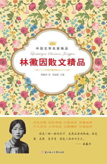 【電子書】林徽因散文精品