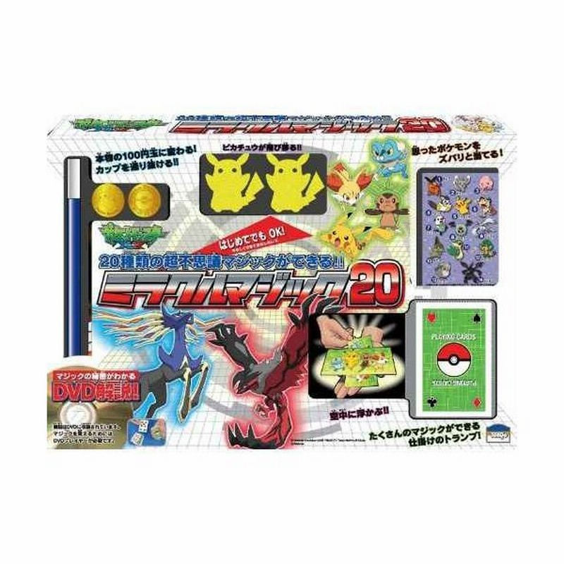 手品 ポケットモンスターxy ミラクルマジック Dvd解説付 M 通販 Lineポイント最大0 5 Get Lineショッピング