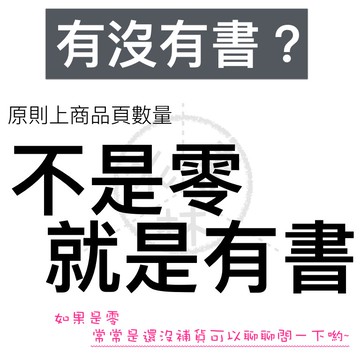 【常被問】關於商品與聊聊回覆(林老書升學專門店)(網路書店)