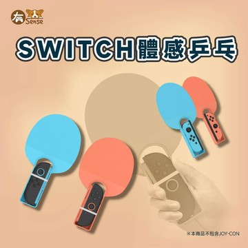 有Sense DOBE switch2 switch  體感 乒乓 球拍 運動 SPORT 桌球 乒乓球