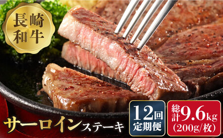 長崎和牛 サーロイン ステーキ 4人前 200g×4 総計9.6kg   肉厚 牛肉 ジューシー 牛 ステーキ肉   南島原市   溝田精肉店[SBP026]