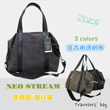 韓國品牌 NEO STREAM 個性潮流水洗 托特包 帆布包 手提包 旅行袋 肩背包 行李袋 可斜背 女生包包 男生包包