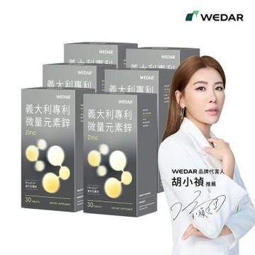 【WEDAR薇達】義大利專利微量元素鋅 6盒組(30顆/盒)