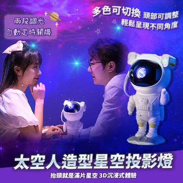 太空人造型星空投影燈