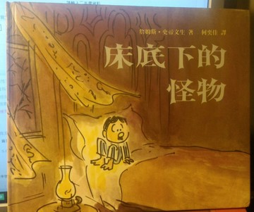 床底下的怪物【二手書_良好】TAAZE讀冊生活