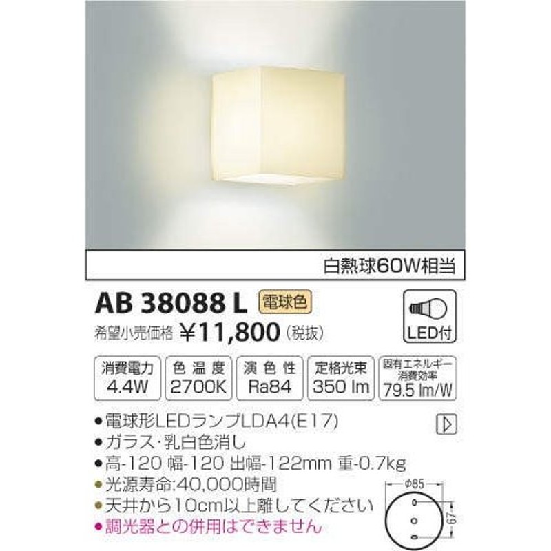 コイズミ照明 AB38088L トイレ用ブラケット 白熱球60W相当 LED付 電球