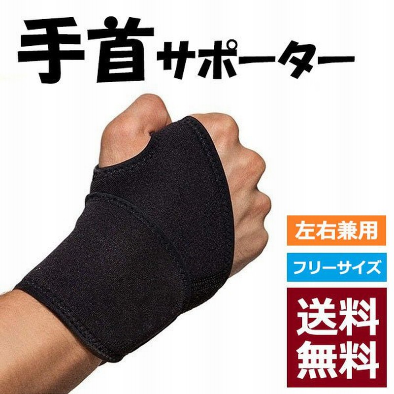 サポーター 手首 腱鞘炎 固定 筋トレ 骨折後 野球 テニス 卓球 左右兼用 男性用 女性用 大人 子供 Zs1421 通販 Lineポイント最大0 5 Get Lineショッピング