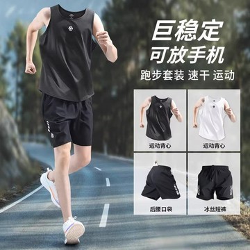 【臺灣出貨】運動套裝男 新款訓練服 夏季冰絲背心速乾衣 排汗、透氣、輕薄、高彈  大尺碼戶外運動速乾衣 健身衣
