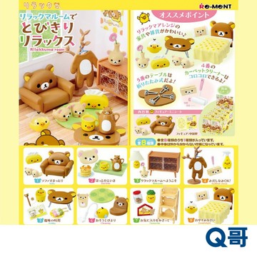 Re-MeNT 拉拉熊的房間 單抽 盲盒 盒玩 盲抽 拉拉熊 房間場景組 公仔 扭蛋 懶懶熊 部屋裝飾 拉拉熊房間 Q哥