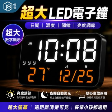 📦隔日到貨🚛💨LED電子時鐘 大數字掛鐘 數字鐘 桌面時鐘 方形掛鐘 客廳臥室時鐘 萬年曆時鐘 壁掛式電子鐘 多功能時鐘