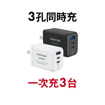 【蝦皮直營】GIGASTONE 三孔GaN氮化鎵充電器 45W/65W Type C 蘋果 快充頭 充電頭 原廠供貨