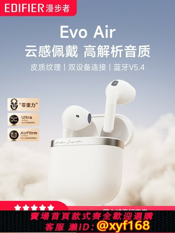 {可打統編 最低價}漫步者Evo Air無線藍牙耳機通話降噪運動跑步長續航半入耳式花再