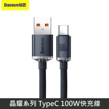 Baseus倍思 晶耀系列 100W TypeC 充電線 金屬快充線 傳輸線 布藝編織線