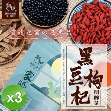 【麗紳和春堂】黑豆枸杞明眸茶(10gx10包/袋)x3袋