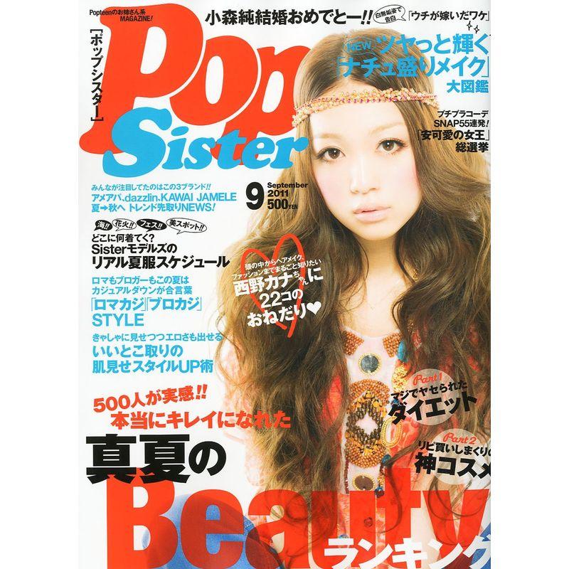 PopSister (ポップシスター) 2011年 09月号 雑誌