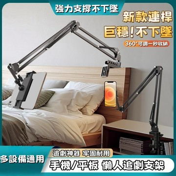懸臂手機支架 俯拍拍攝視頻手機支架 床邊手機支架 萬向調節無死角 懶人手機支架 適用ipad平板支架 360°可調節角度