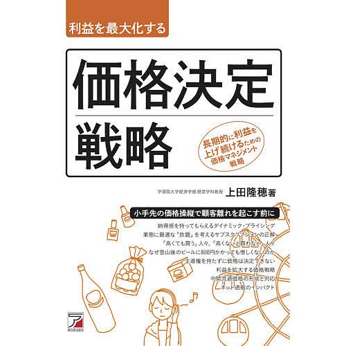 利益を最大化する 価格決定戦略