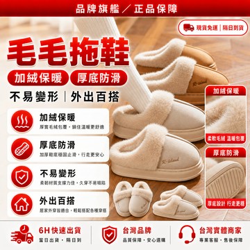 隔日達🔥獨家改版升級款 毛毛拖鞋🔥踩屎感 毛絨拖鞋 毛拖鞋 絨毛拖鞋 毛茸茸拖鞋 室內拖鞋 毛絨絨拖鞋 毛毛拖鞋男女拖鞋