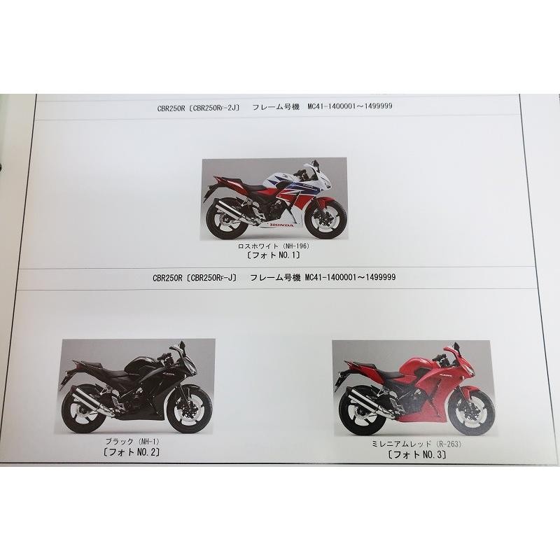 即決！CBR250R/ABS/スペシャル/2版/パーツリスト/MC41-140/150/パーツカタログ/カスタム・レストア・メンテナンス/195 |  LINEブランドカタログ