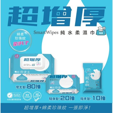 🔥現貨秒出！RO 純水濕紙巾🔥附發票 台灣製🇹🇼 加厚 超增厚 80抽 濕紙巾 嬰兒可用 SP 厚磅 宏瑋 丰厚 宏偉