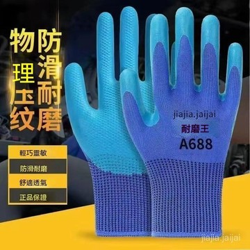 隔日達🎐勞保手套 A688耐磨加厚乳膠壓紋防滑防水建築工地工作防護幹活 幹活手套 耐磨手套 工地手套 搬磚手套 手套