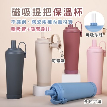 磁吸提把保溫杯 保溫瓶 咖啡杯 環保杯 吸管杯 磁吸 台灣現貨 春氛小舖