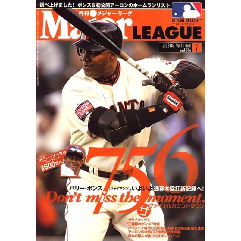 Major LEAGUE (メジャー・リーグ) 2007年 07月号 雑誌