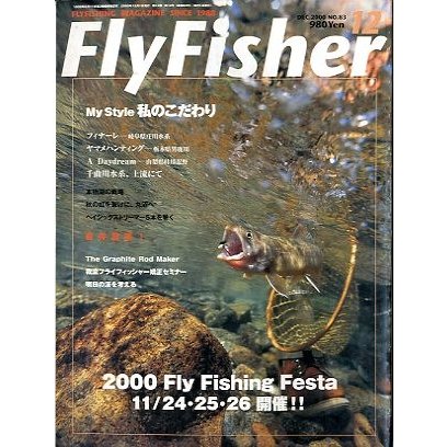 フライフィッシャー（FlyFisher）　２０００年１２月号・Ｎｏ．８３　　＜送料無料＞